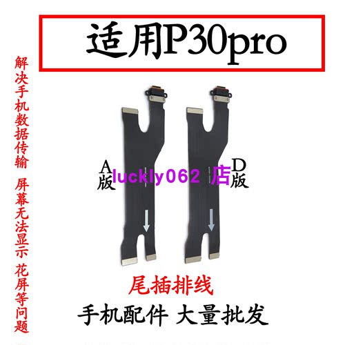适用华为P30Pro尾插排线P30pro