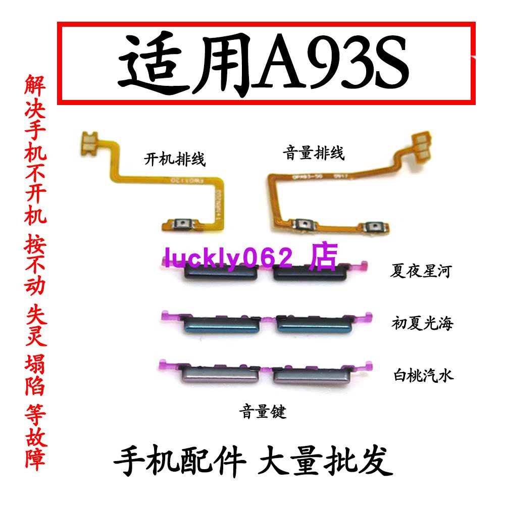 oppoA93S开机排线开机音量键图片