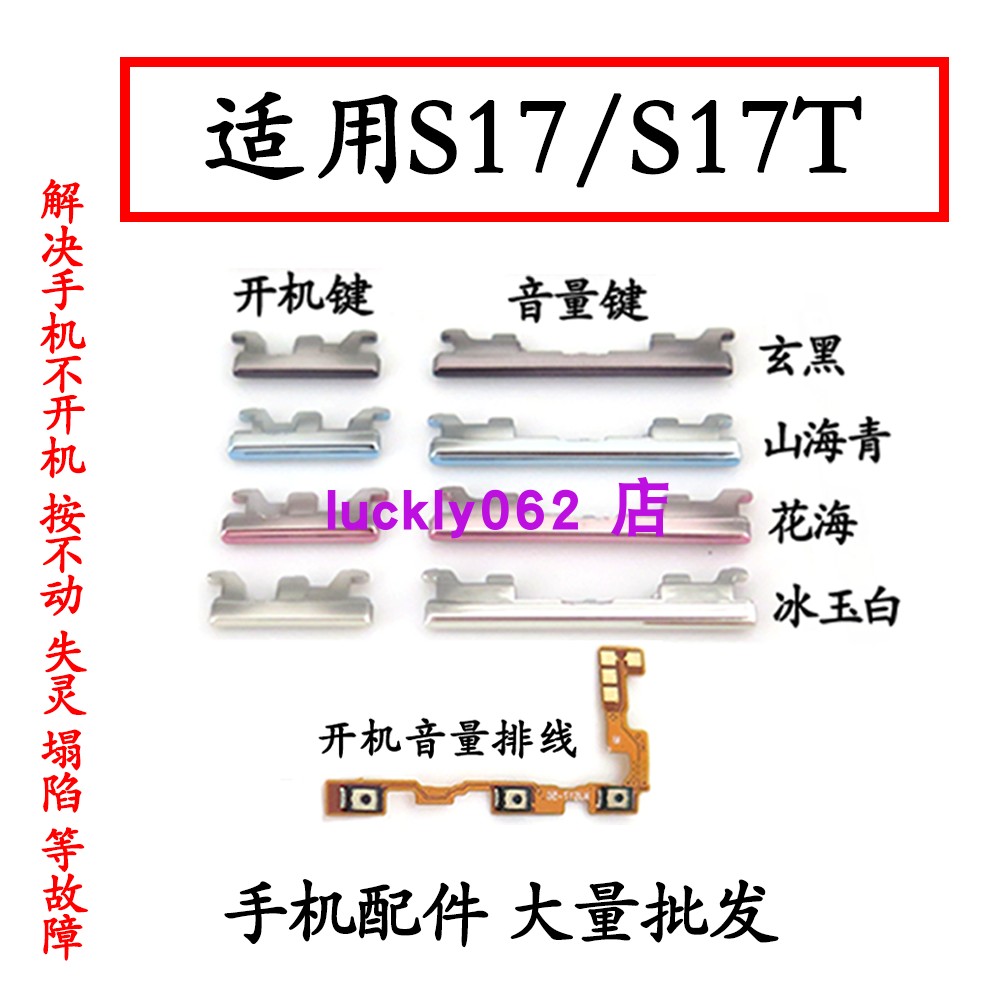 适用于VIVOS17T开机排线