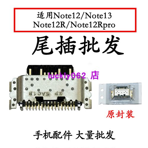 适用红米Note12 Note12R Note12Rpro Note13尾插充电接口USB口