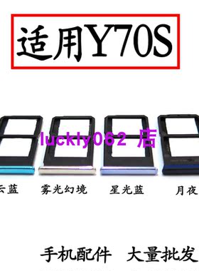 适用于步步高vivoY70S卡托卡槽
