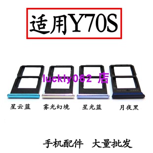 Y70S卡托卡槽手机电话y70s插卡拖sim卡座套 clmin适用步步高vivo