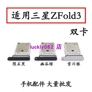 适用于三星Galaxy Z Fold3卡托 F926 F9260卡槽插卡拖手机sim卡座