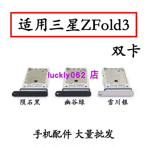 适用于三星GalaxyZFold3卡托