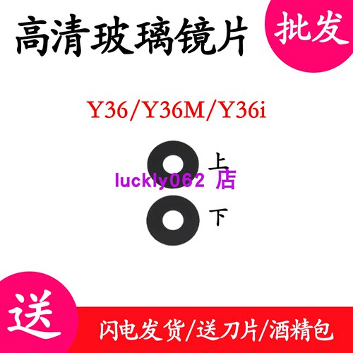 适用vivoY36玻璃镜片