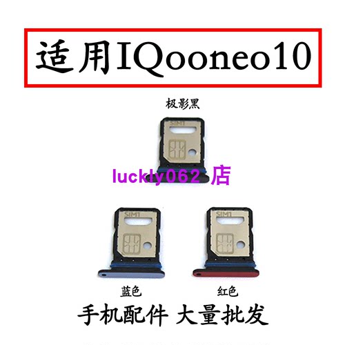 适用于iQOONeo10卡托卡槽插卡