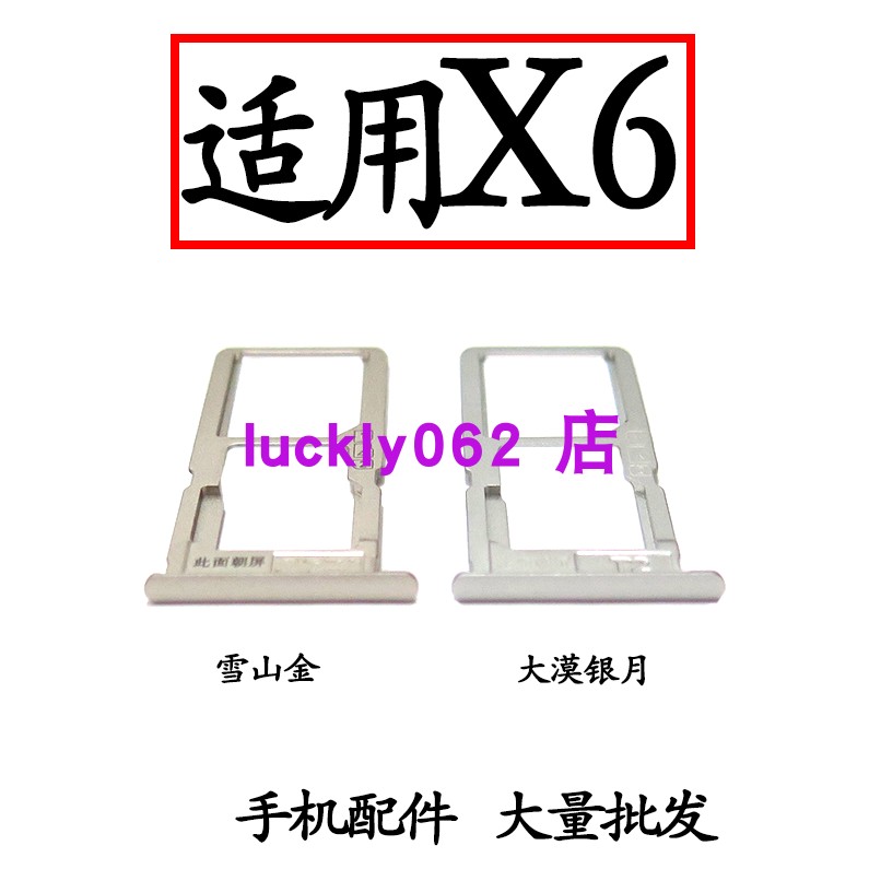 适用于ivx6x6卡托卡槽