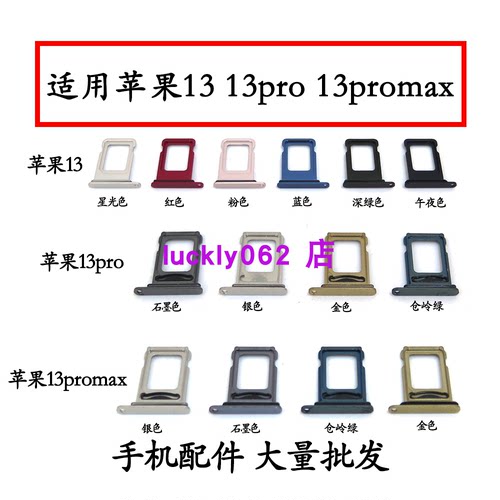 适用苹果13pro苹果13promax卡槽