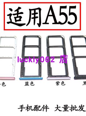 适用于OPPOA555G卡托卡槽