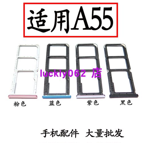 适用于OPPOA555G卡托卡槽