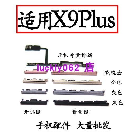 适用于VIVOx9plus按键