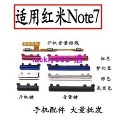 适用于Redmi 红米Note7 开机键开机排线音量键电源开关外按键侧键