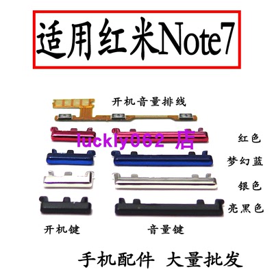 适用于edmi红米Note7开机键