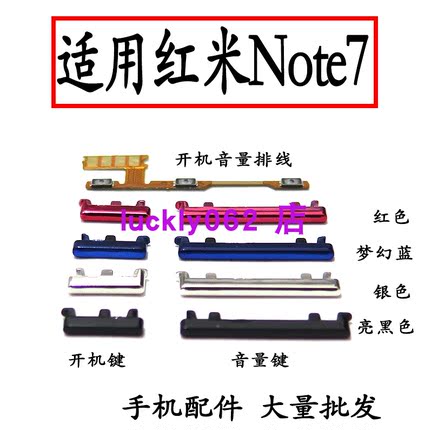 适用于Redmi 红米Note7 开机键开机排线音量键电源开关外按键侧键