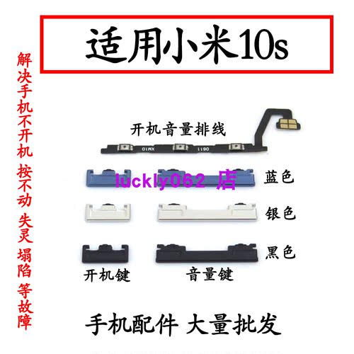 适用小米10s开机音量排线按键