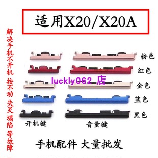 适用于VIVO X20开机音量键开机键X20电源键按键侧键上下键