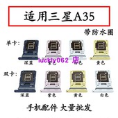 适用于三星A35卡托卡槽 A3560卡拖手机sim插卡套 A356B A356E