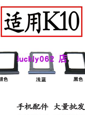 适用于OPPOK10卡托卡套卡架托