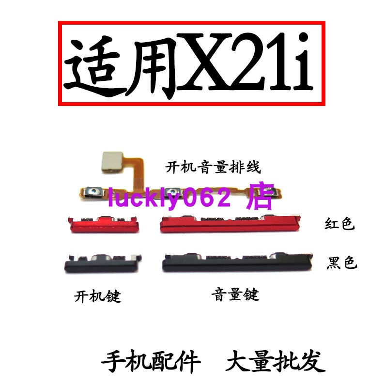 适用于VIVOx21i开机键音量键