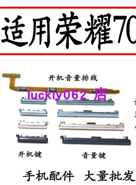 适用于华为荣耀70开机键音量键FNE-AN00开机音量排线侧键边键排线