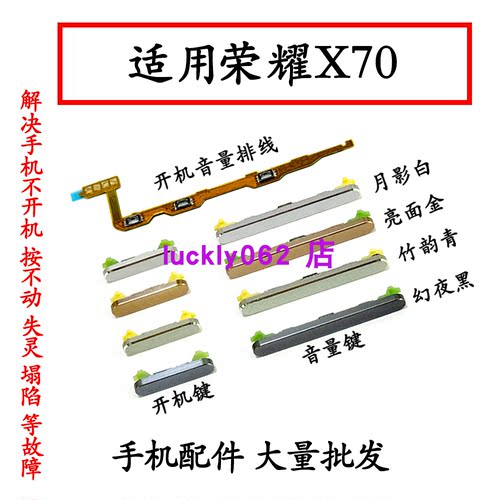 适用荣耀X70开机音量排线开机键
