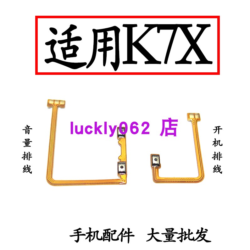 适用于OPPOK7X开机排线