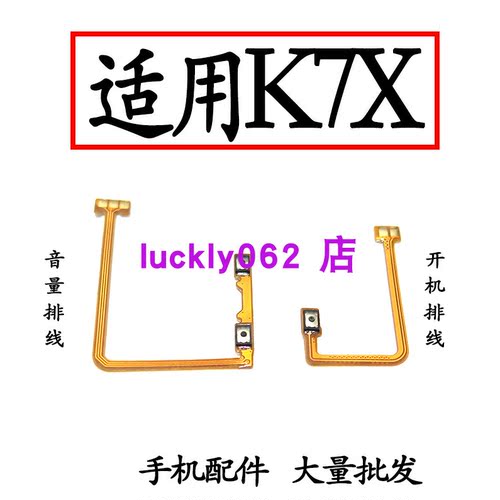 适用于OPPOK7X开机排线