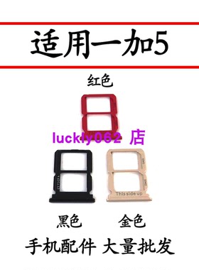 适用OnePlus 1加5卡托卡槽 一加5T卡套手机sim插卡座A5000/A5010