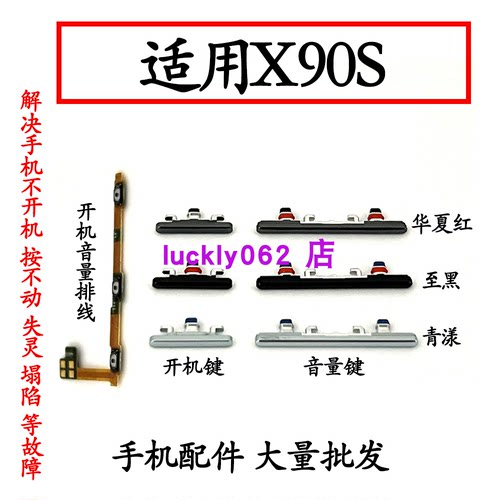 适用vivoX90S开机键音量键排线