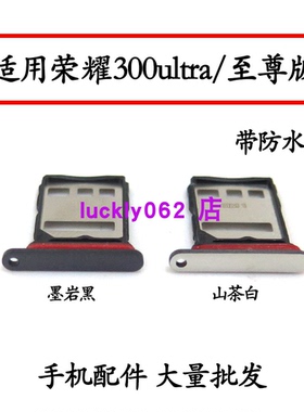 适用于荣耀300ultra卡托卡槽手机SIM卡卡座AMP-AN10卡套插卡双卡