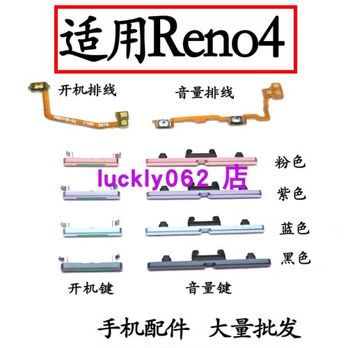 适用于OPPOReno4开机音量排线