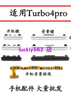 适用红米Turbo4pro开机音量排线
