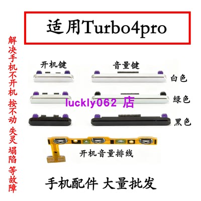 适用红米Turbo4pro开机音量排线