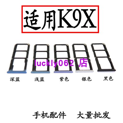 适用于OPPOK9X卡托卡槽