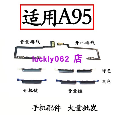 适用于OPPOA95开机音量排线