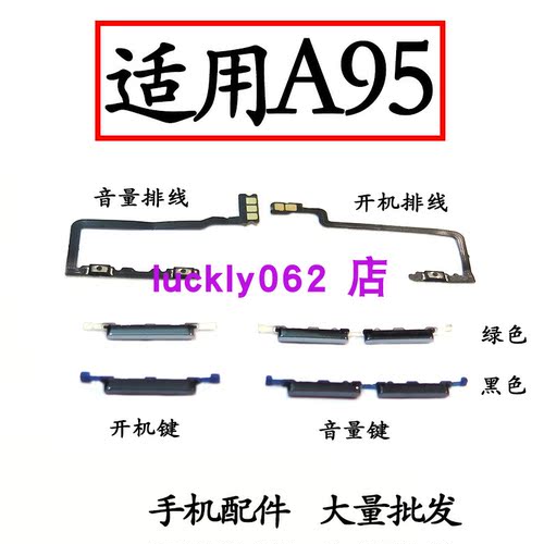 适用于OPPOA95开机音量排线