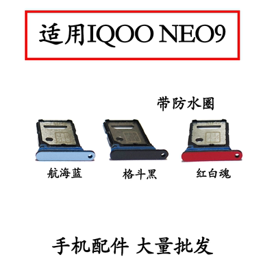 适用于iQOO Neo9卡托卡槽 插卡卡拖 iqooneo9手机sim卡座卡套卡架