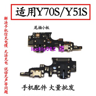 适用于 VIVO Y51S尾插小板 Y70S充电口主板排线送话器耳机孔小板