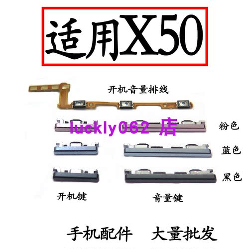 适用于vivoX50开机键音量键