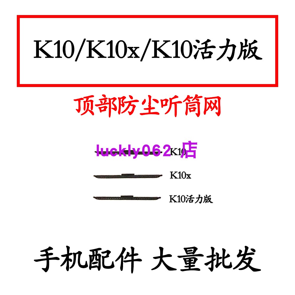 适用K10K10活力版K10x听筒网