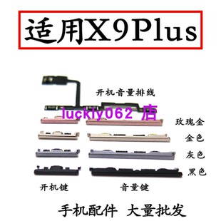 适用于VIVO X9plus开机键 手机上下音量键开关电源键开机音量排线