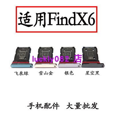 适用于FindX6卡托卡槽