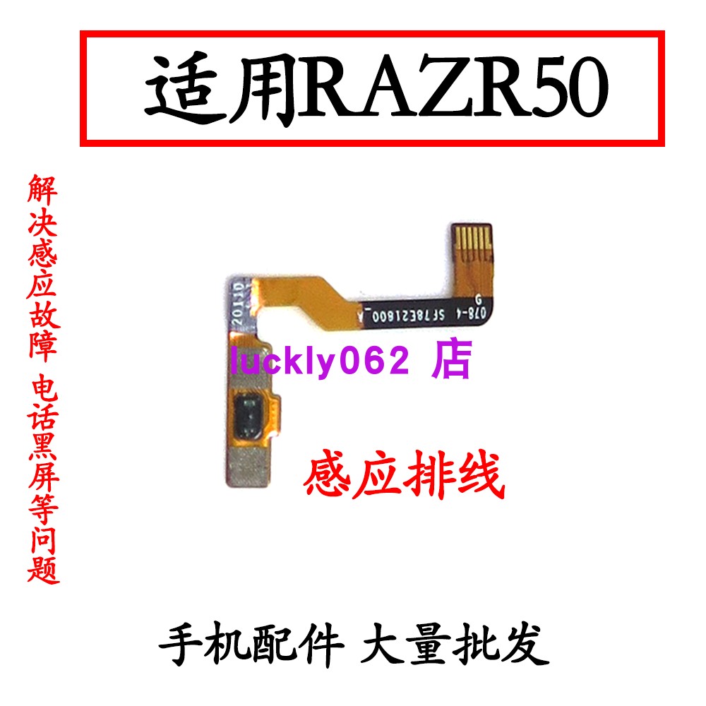 适用于motorazr50感应排线充电