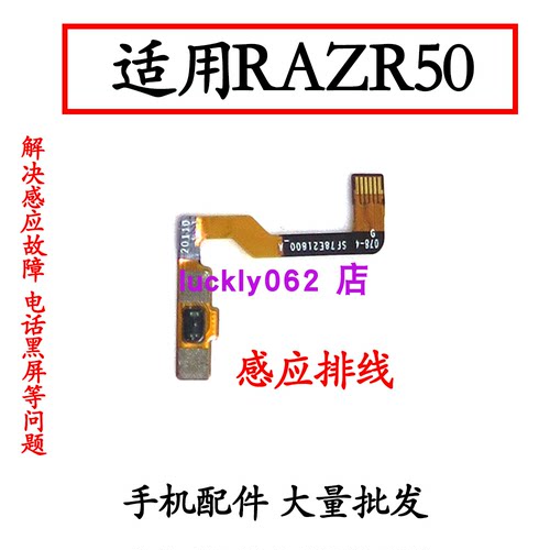 适用于motorazr50感应排线充电