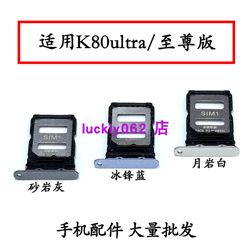 适用于红米K80至尊版卡托卡槽