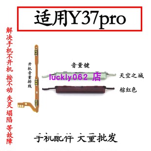 适用于VIVO Y37Pro开机排线 V2354A音量键开关键按键电源侧键排线
