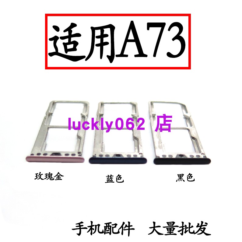 适用于OPPOA73卡槽卡托
