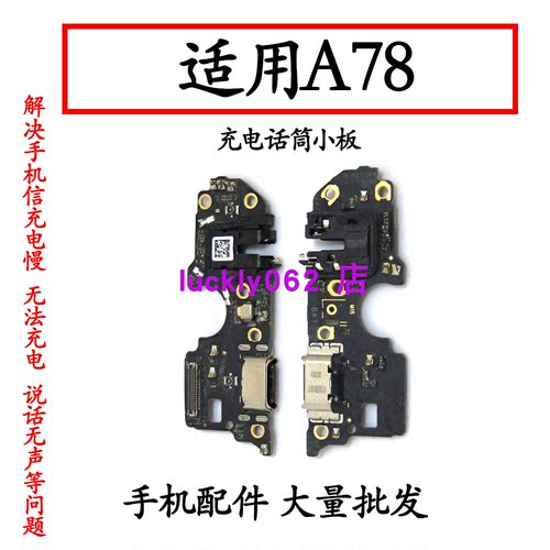 适用于OPPOA785G尾插小板