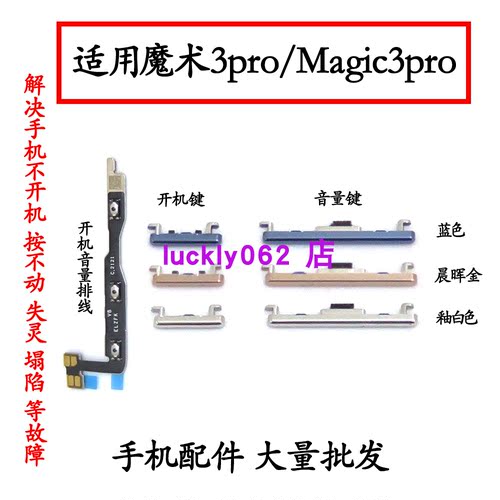 适用于荣耀魔术3Magic3pro排线