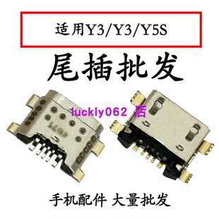 适用于Vivo Y3尾插口 Y3S尾插口 Y5S尾插口充电接口USB口
